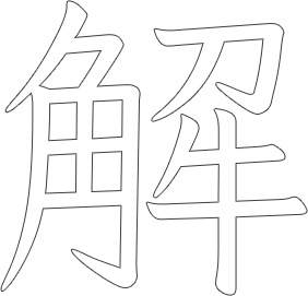 解