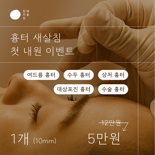 새살침 이벤트
