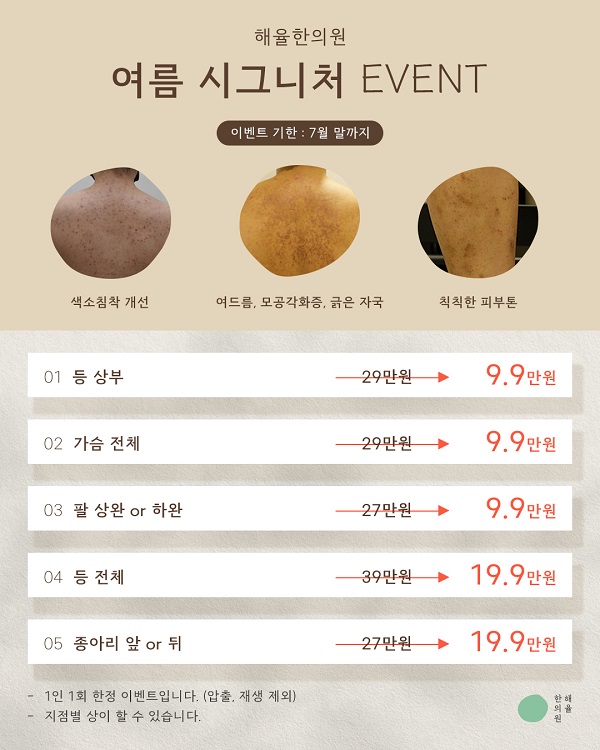율안약초침 이벤트