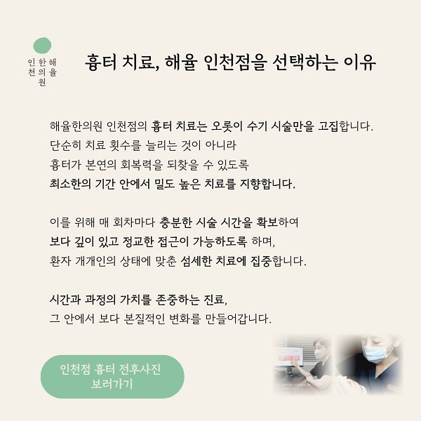 인천점 흉터 강점