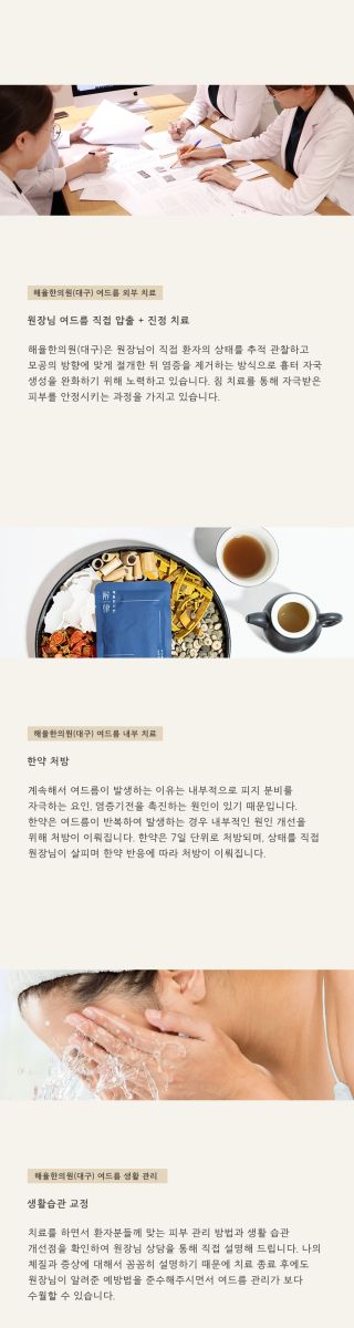 [대구점] 대구지루성피부염 얼굴 붉어짐 쉽게 사라지지 않는다면? - 해율한의원