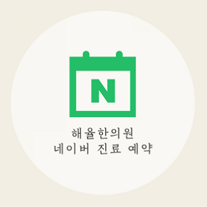 [인천점] 인천여드름흉터 새살침 시술, 붉은기는 얼마나 가나요? - 해율한의원