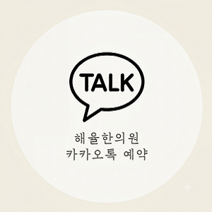 [인천점] 인천여드름흉터 새살침 시술, 붉은기는 얼마나 가나요? - 해율한의원