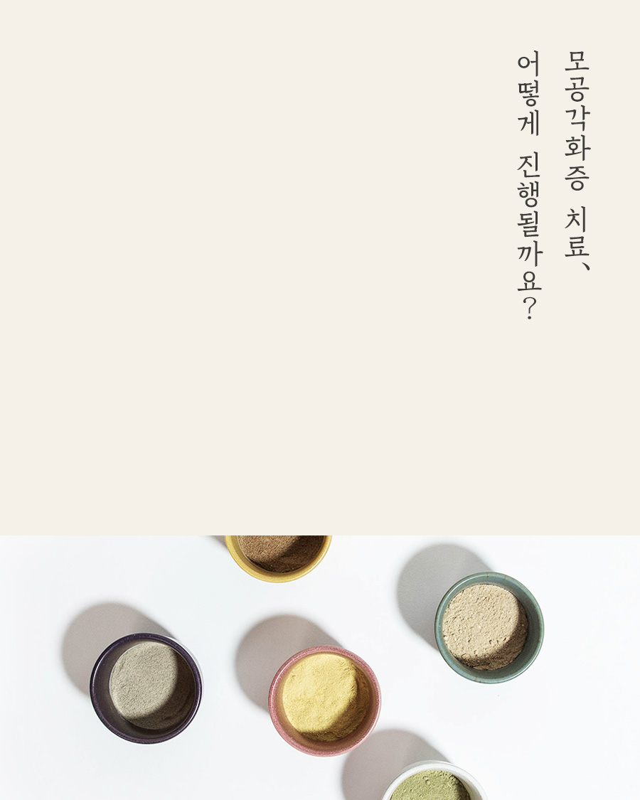 [목동점] 목동모공각화증은 어떻게 치료하나요? - 해율한의원