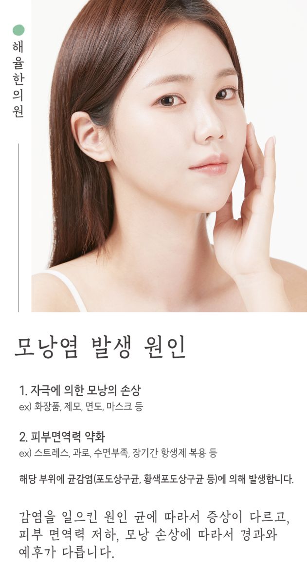 [강남점] 모낭염 압출방법 한약이나 약침 치료를 활용하기도 하나요? 강남 해율한의원에서 설명드립니다 - 해율한의원