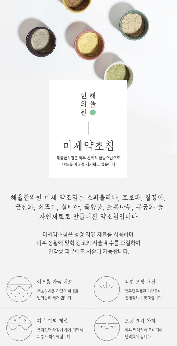 [목동점] 여드름자국 모공 축소 치료는 보통 얼마나 걸리나요? 목동 해율한의원에서 설명드립니다 - 해율한의원