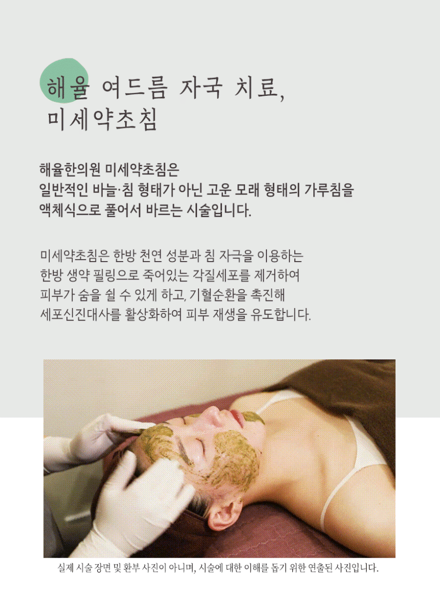 [안산점] 안산여드름자국 오래 남는 이유와 관리법, 원장님이 설명드립니다 - 해율한의원