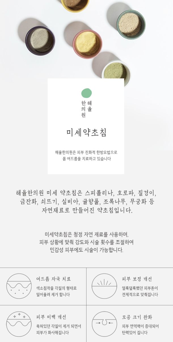 [창원점] 창원가슴여드름 가드름 긁어서 생긴 흔적, 없앨 수 있을까요? - 해율한의원