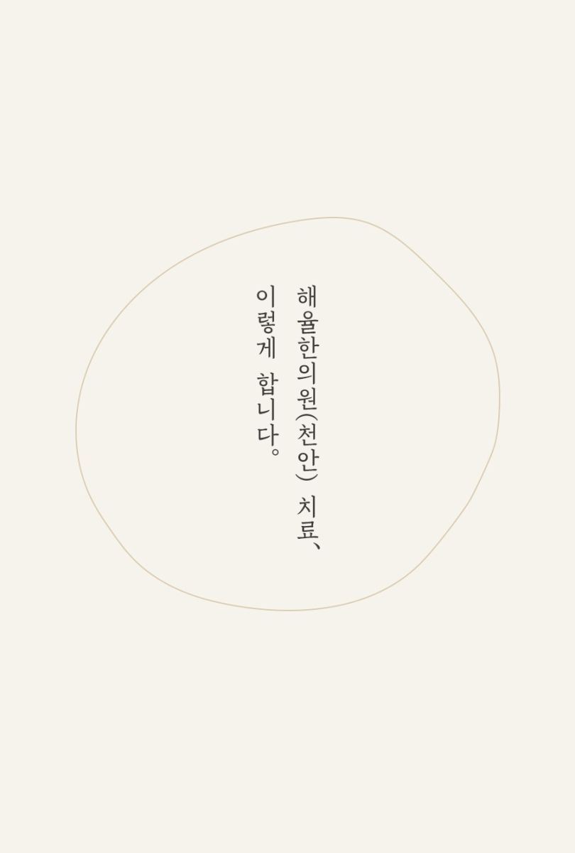 [천안점] 사춘기 여드름치료, 붉고 울긋불긋한 피부 고민 줄이려면 천안 해율한의원 맞춤 진료를 - 해율한의원