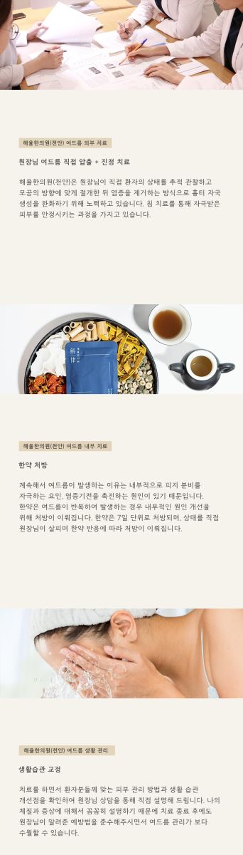 [천안점] 사춘기 여드름치료, 붉고 울긋불긋한 피부 고민 줄이려면 천안 해율한의원 맞춤 진료를 - 해율한의원
