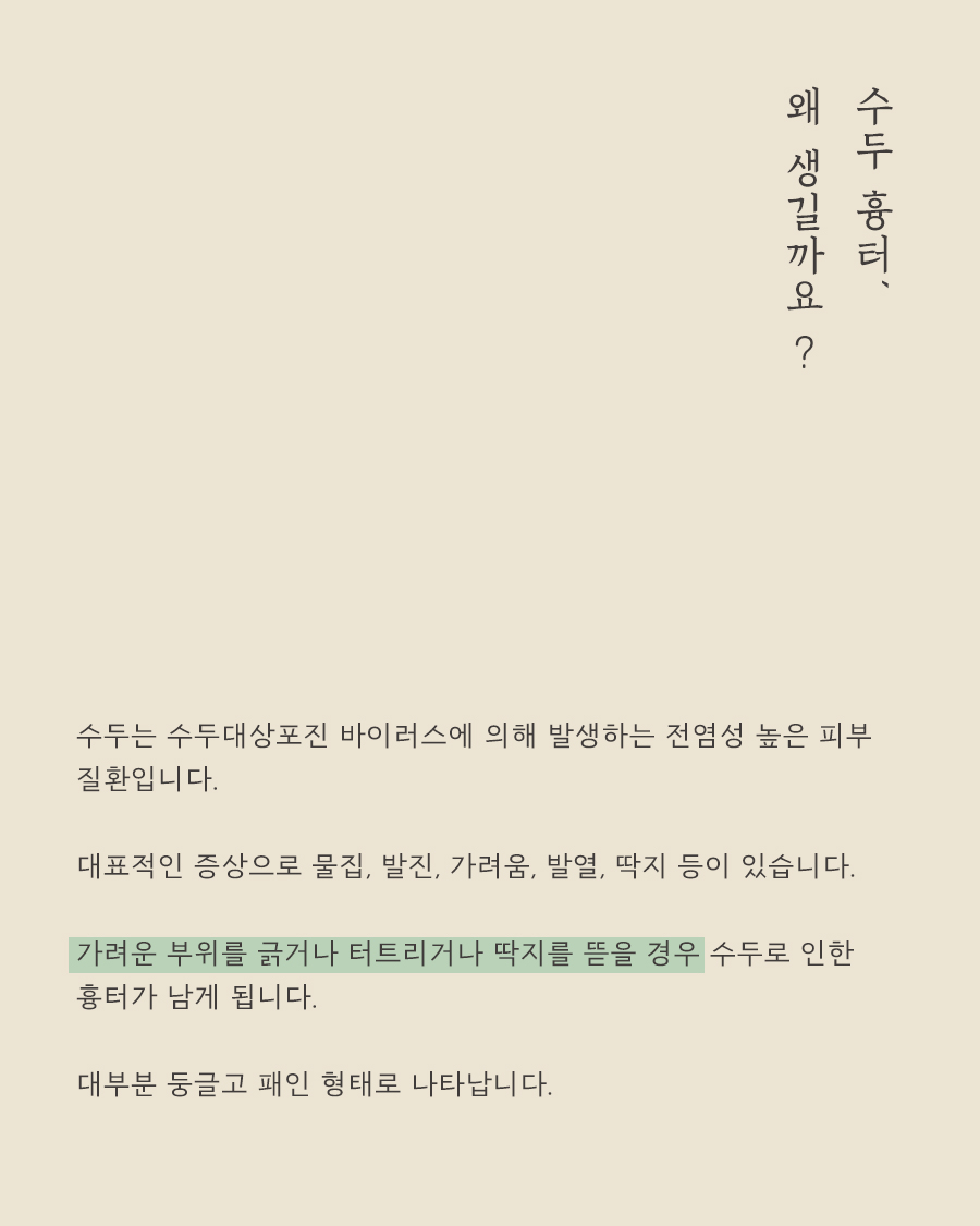[천안점] 천안패인흉터 수두흉터 치료 방법에 대해 알려드려요 - 해율한의원