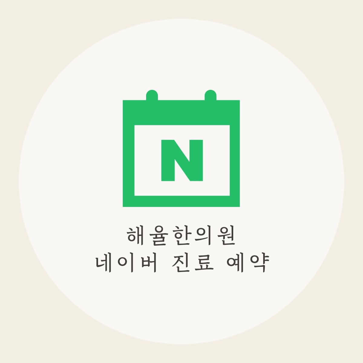 [수원점] 성인 여드름, 왜 생기는 걸까요? - 해율한의원