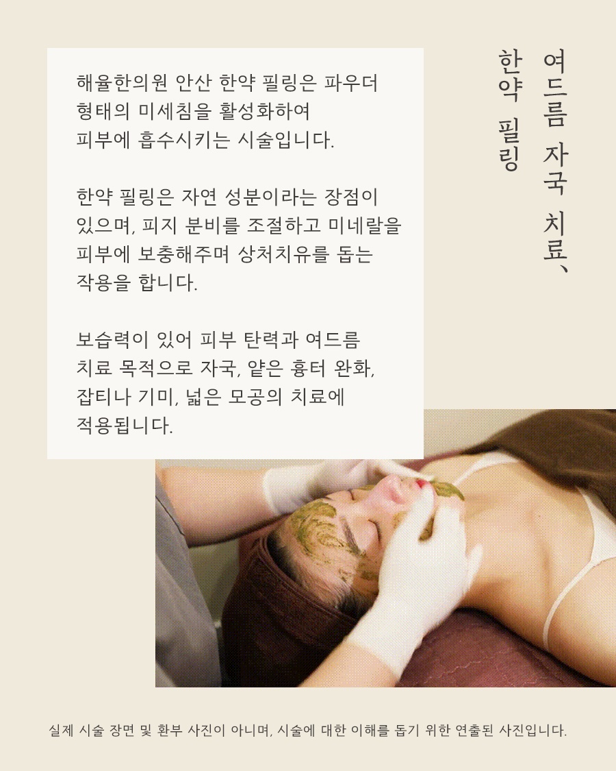 [안산점] 안산여드름자국 흉터랑 다른가요? 구분 및 예방법 - 해율한의원