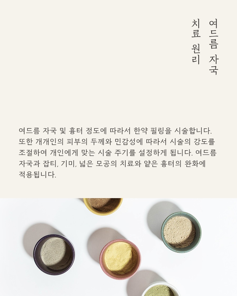 [안산점] 안산여드름자국 흉터랑 다른가요? 구분 및 예방법 - 해율한의원