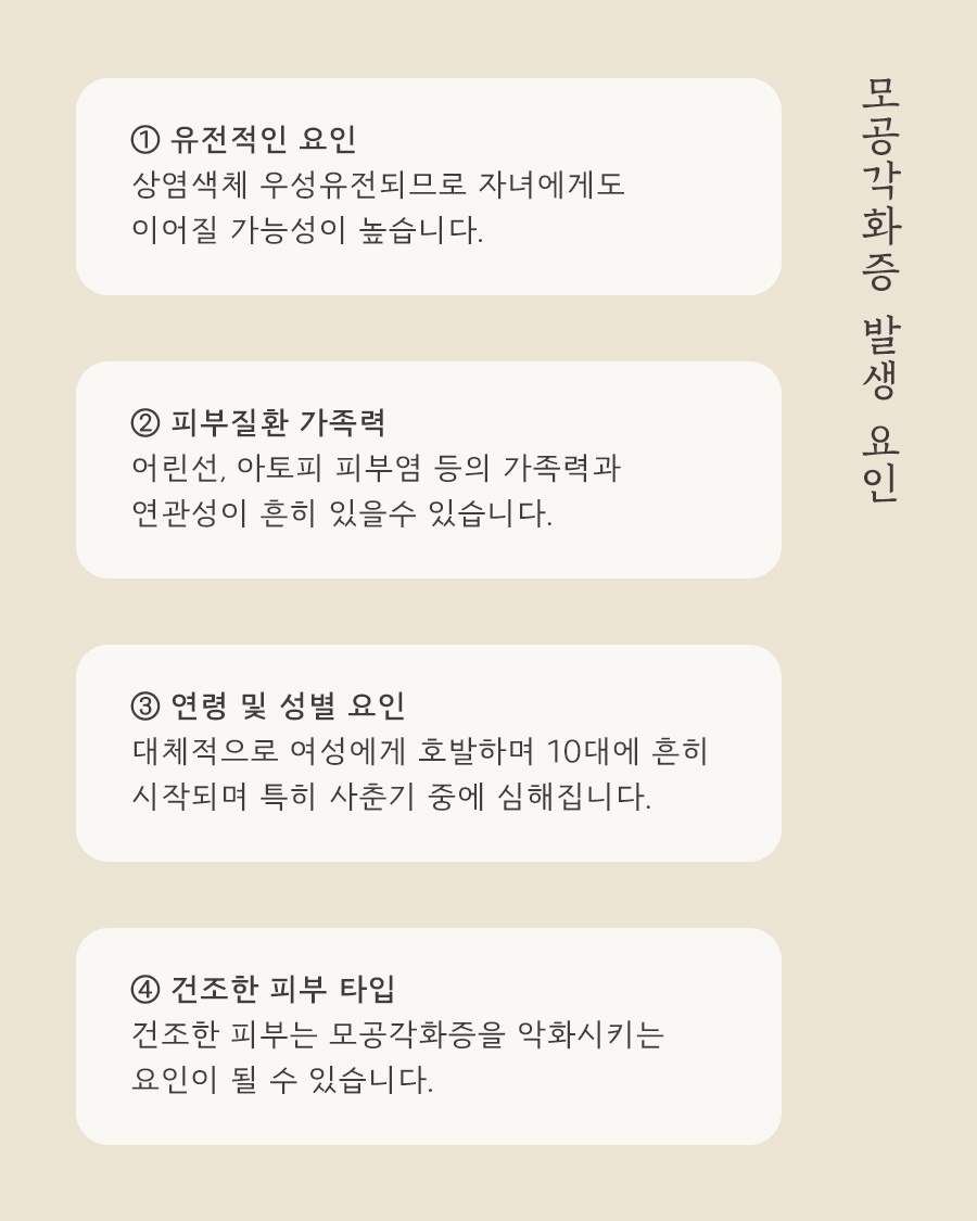 [안양점] 안양모공각화증 자꾸 만져지는 오돌토돌한 피부 고민, 원장님이 설명드립니다 - 해율한의원