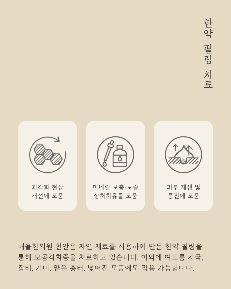[안양점] 안양모공각화증 자꾸 만져지는 오돌토돌한 피부 고민, 원장님이 설명드립니다 - 해율한의원