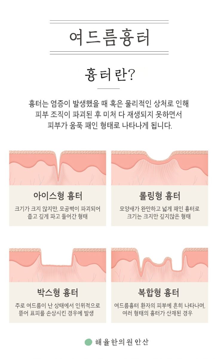 [안산점] 여드름 색소침착 피부에 남는 이유와 관리하는 방법 안산 해율한의원에서 알려드려요 - 해율한의원
