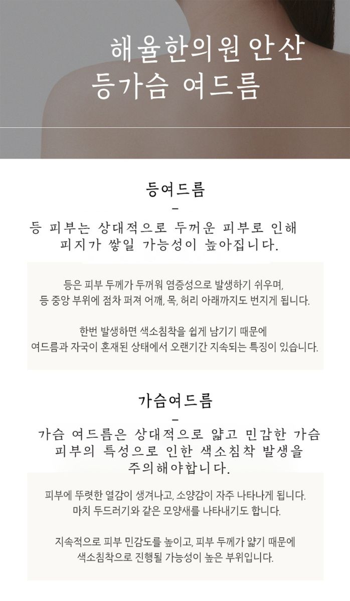 [안산점] 여드름 색소침착 피부에 남는 이유와 관리하는 방법 안산 해율한의원에서 알려드려요 - 해율한의원
