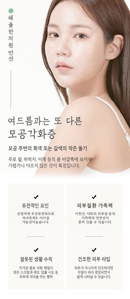 [안산점] 여드름 색소침착 피부에 남는 이유와 관리하는 방법 안산 해율한의원에서 알려드려요 - 해율한의원