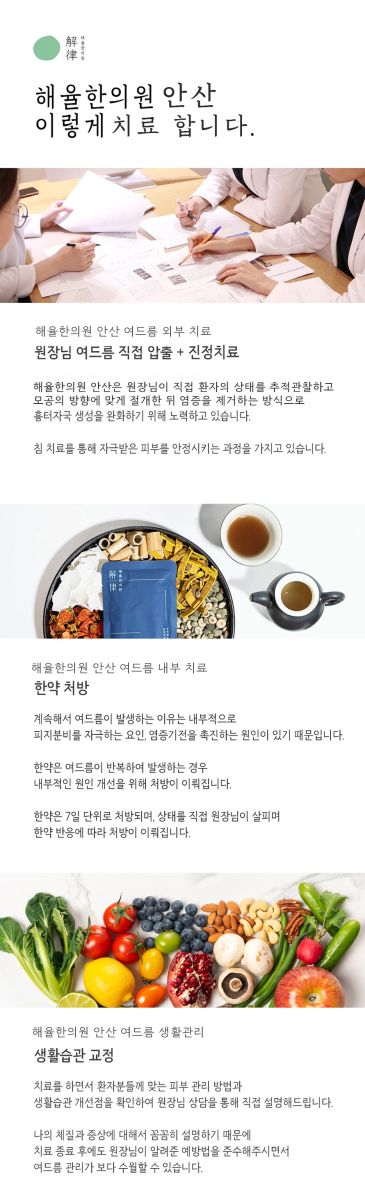 [안산점] 여드름 색소침착 피부에 남는 이유와 관리하는 방법 안산 해율한의원에서 알려드려요 - 해율한의원