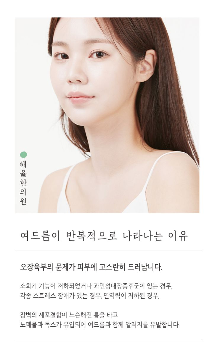 [창원점] 창원여드름치료 압출 꼭 해야 하나요? 원장님이 설명드립니다 - 해율한의원