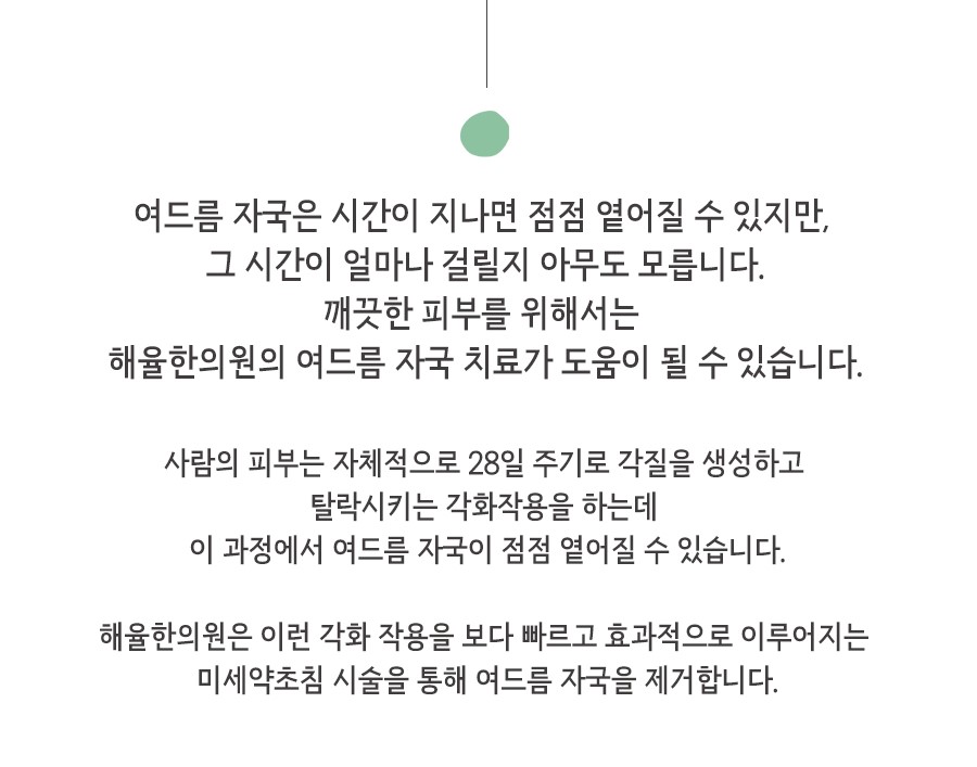 [안산점] 안산여드름자국 오래 남는 이유와 관리법, 원장님이 설명드립니다 - 해율한의원
