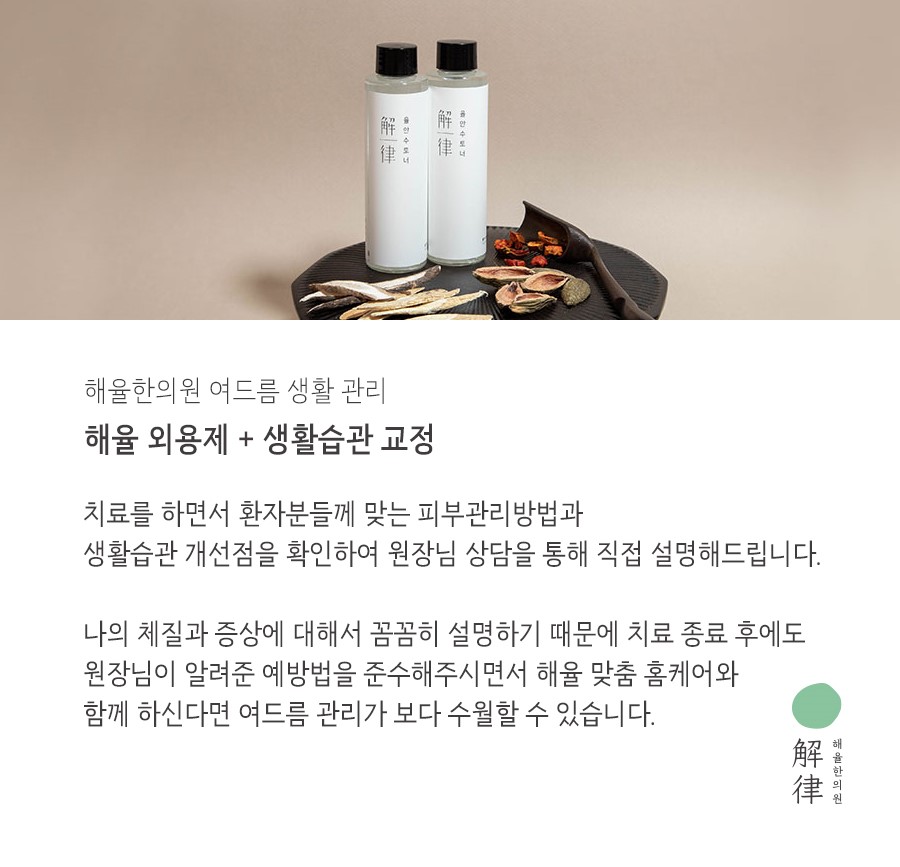 [대구점] 대구여드름한의원 반복되는 여드름, 어떻게 치료해야 할까? - 해율한의원