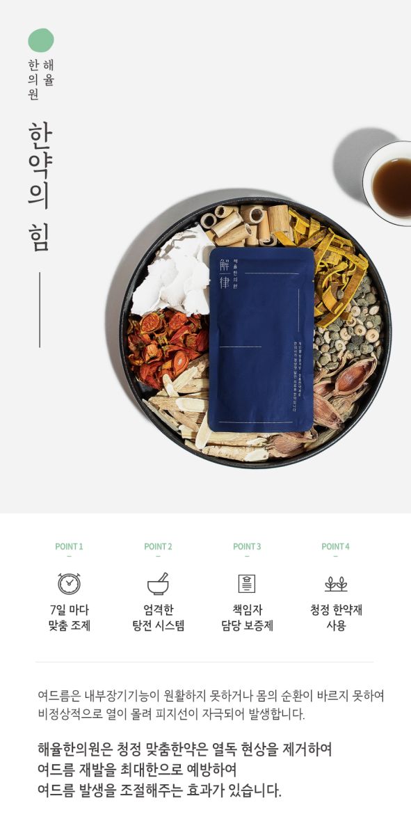 [목동점] 여드름자국 모공 축소 치료는 보통 얼마나 걸리나요? 목동 해율한의원에서 설명드립니다 - 해율한의원