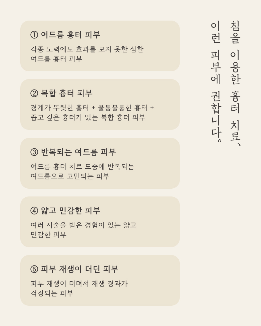 [목동점] 여드름 흉터가 반복되는 내부적·외부적 원인은 무엇인가요? - 해율한의원