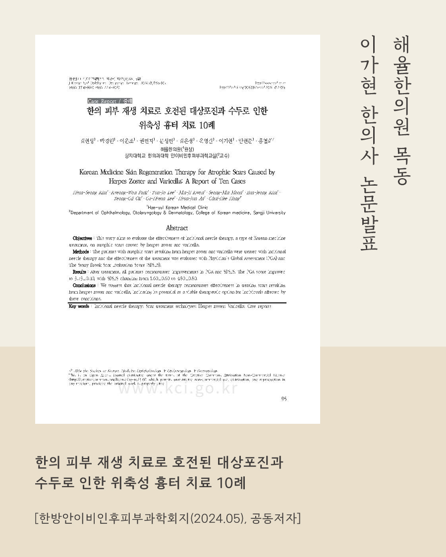 [목동점] 목동여드름흉터는 왜 생기게 되나요? - 해율한의원