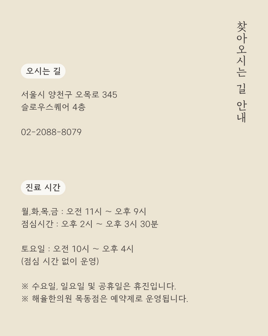 [목동점] 여드름 흉터가 반복되는 내부적·외부적 원인은 무엇인가요? - 해율한의원
