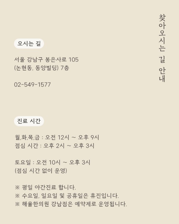 [강남점] [강남 해율한의원] 여드름흉터 치료사례 - 해율한의원