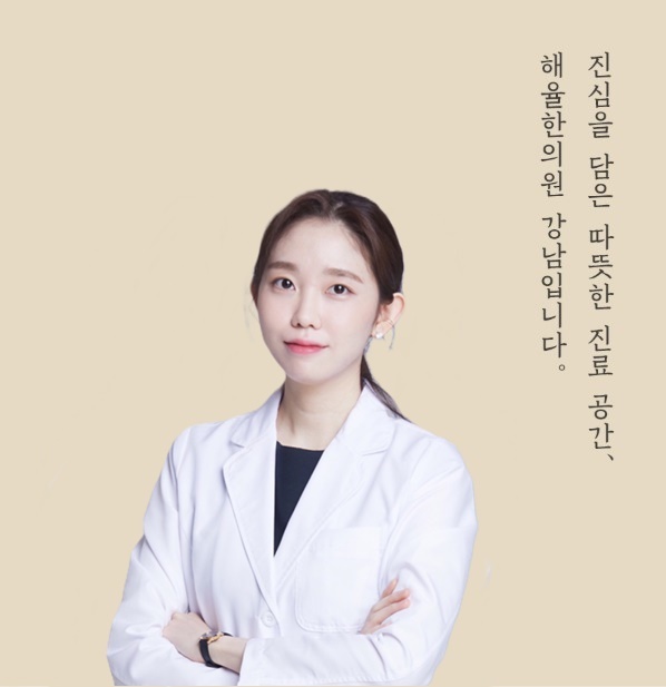 [강남점] 강남모공각화증 치료방법 (율각테라피 원리 및 효과) - 해율한의원
