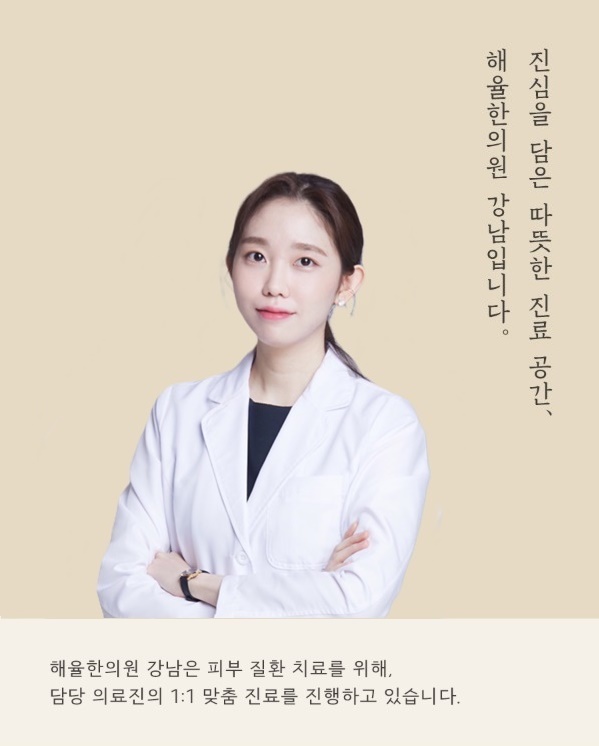 [강남점] 패인 여드름 흉터, 모양에 따라 치료 방향이 달라져요 - 해율한의원