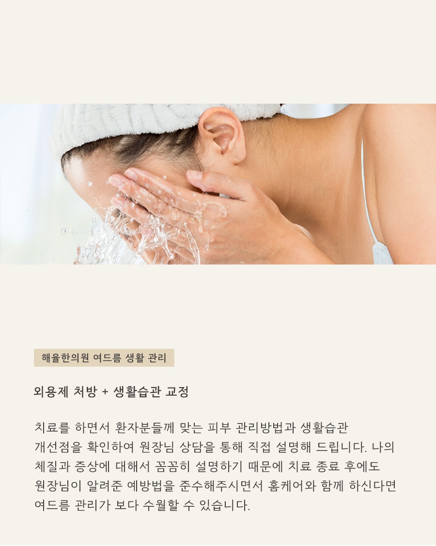 [울산점] 울산여드름한의원 턱과 볼에 반복되는 여드름 고민이라면? - 해율한의원