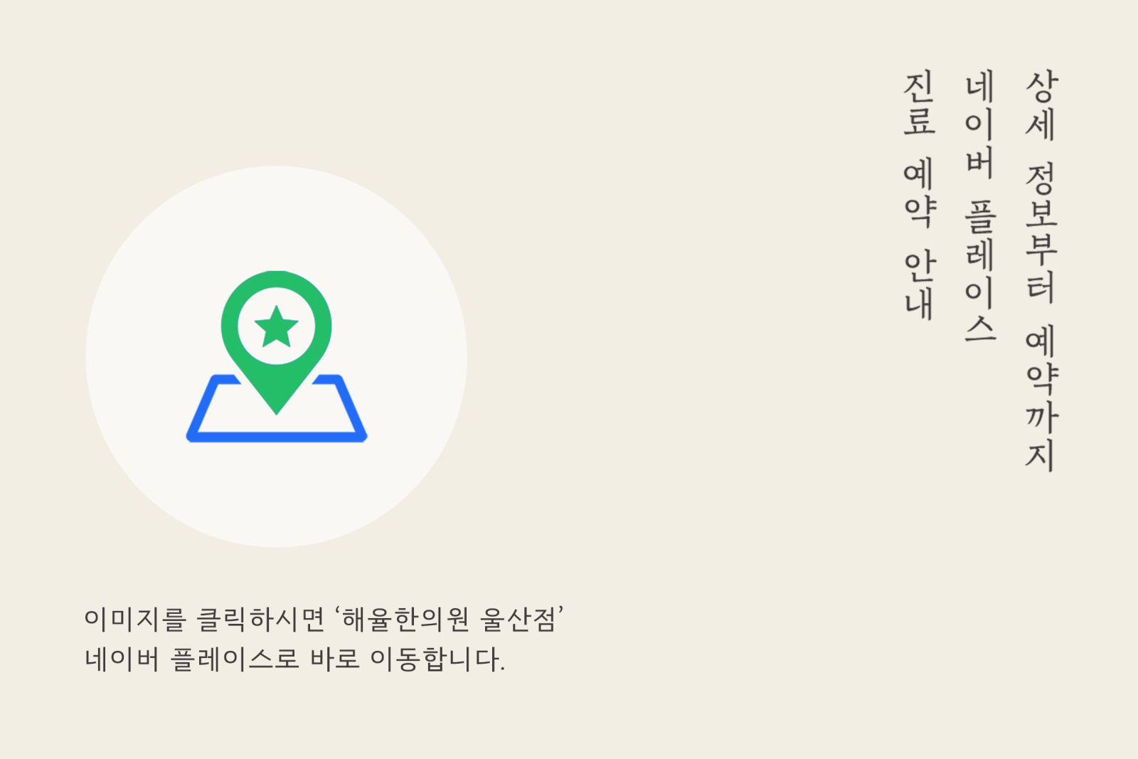 [울산점] 울산 등여드름 치료 약초침 이벤트 가격 - 해율한의원