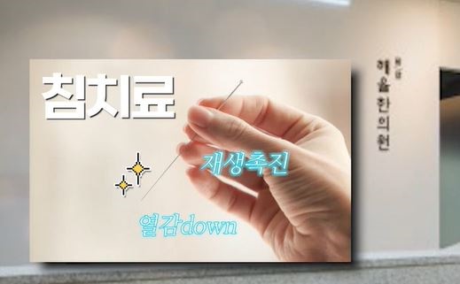 [울산점] 울산여드름한의원 좁쌀여드름 치료 방법 - 해율한의원