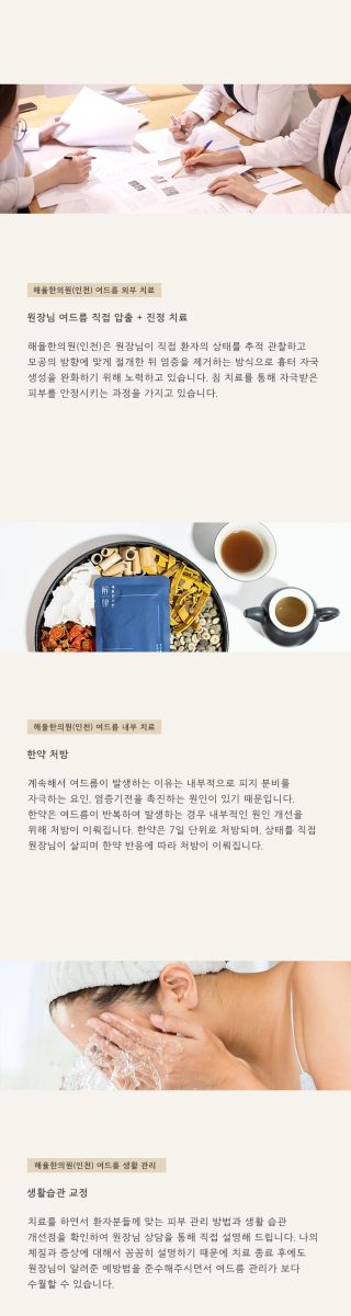 [인천점] 인천여드름한의원 턱선을 따라 트러블이 올라오는 이유는? - 해율한의원
