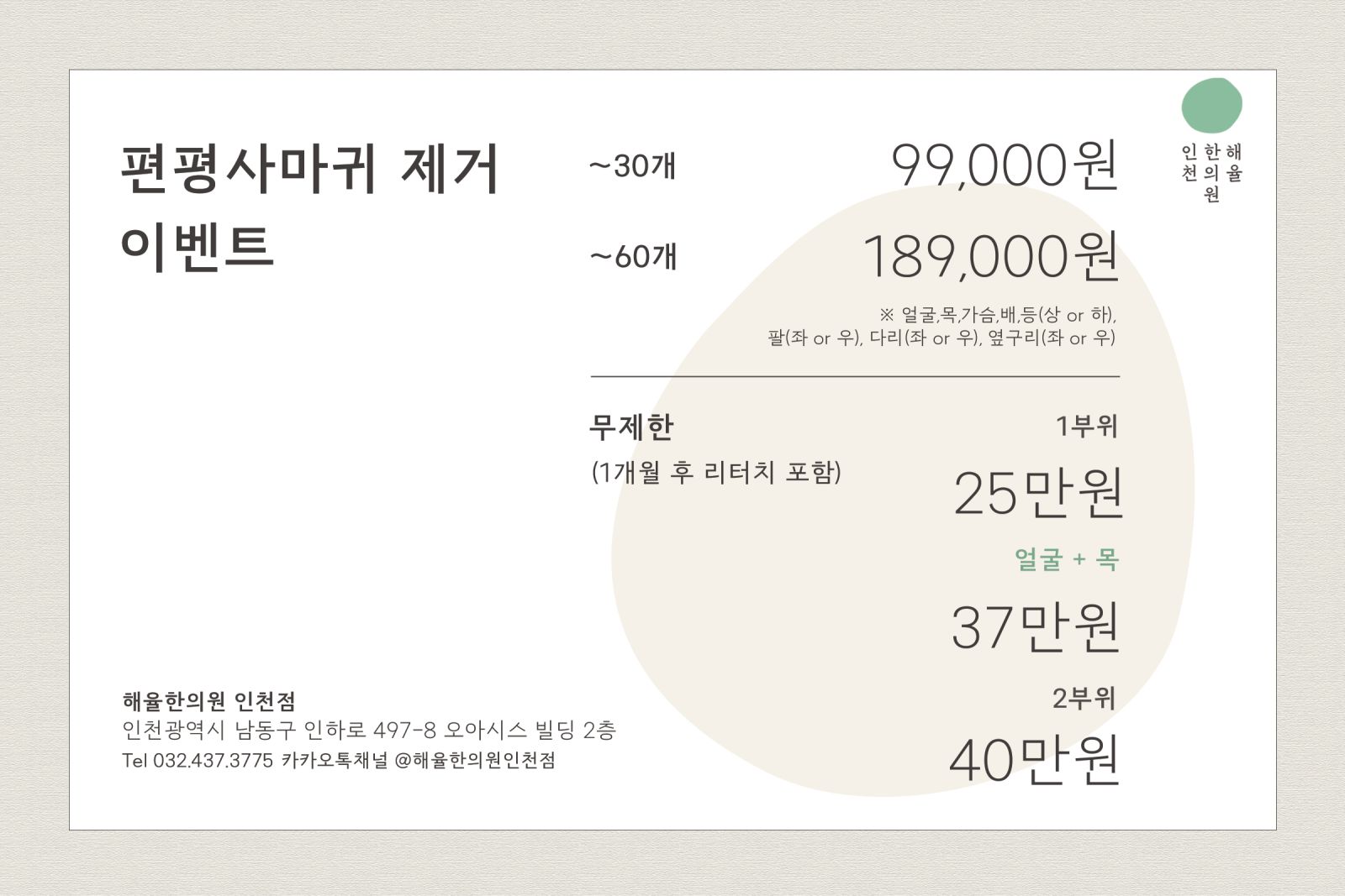 [인천점] 편평사마귀, 왜 생기고 어떻게 치료해야 할까요? - 해율한의원