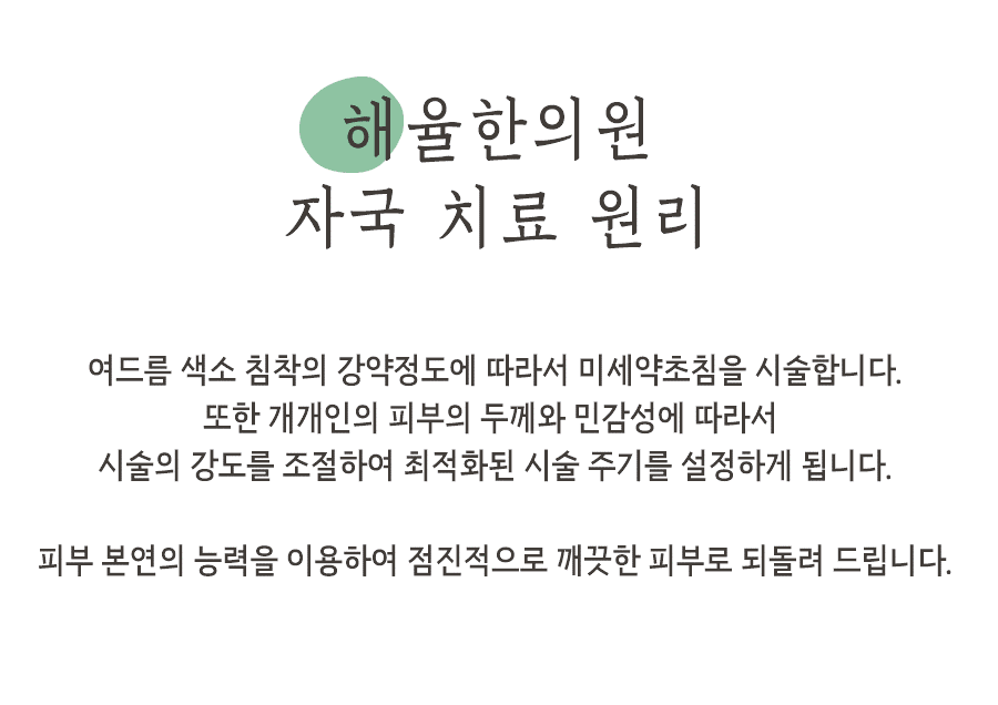 [안산점] 안산여드름자국 오래 남는 이유와 관리법, 원장님이 설명드립니다 - 해율한의원