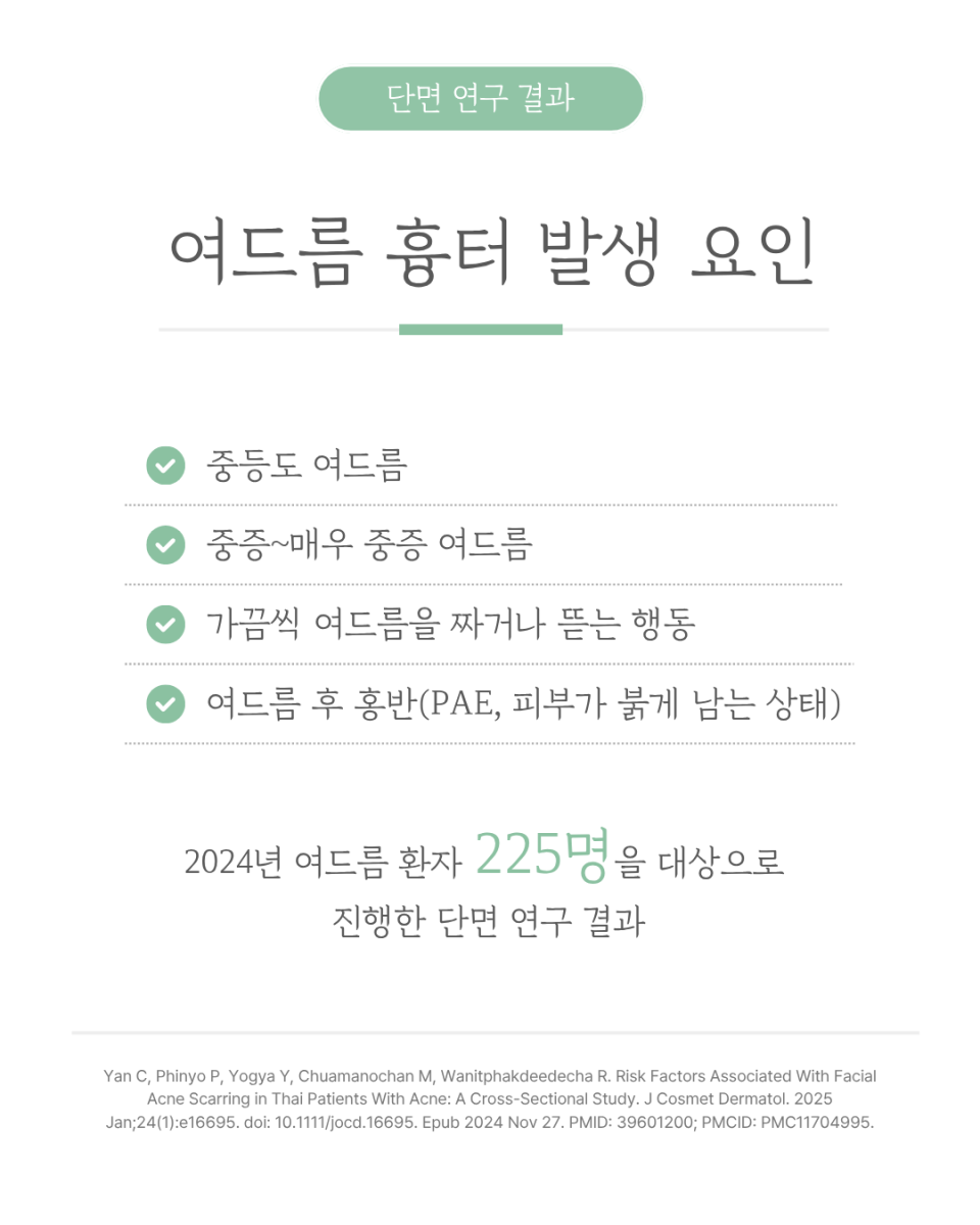 [수원점] 여드름 압출, 꼭 병원에서 받아야 할까요? - 해율한의원