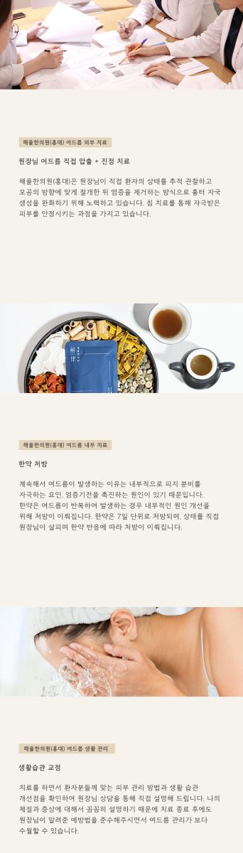 [홍대점] 좁쌀여드름압출 원장직접, 무작정 짜면 안 되는 이유 홍대 해율한의원에서 알려드립니다 - 해율한의원