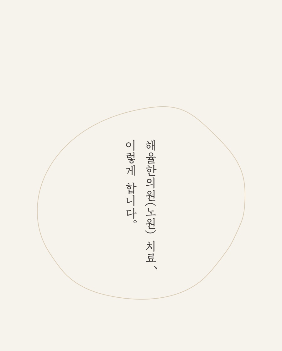 [노원점] 종아리모공각화증 눈에 띄는 붉은 자국 신경 쓰인다면 노원 해율한의원 관리 과정은? - 해율한의원