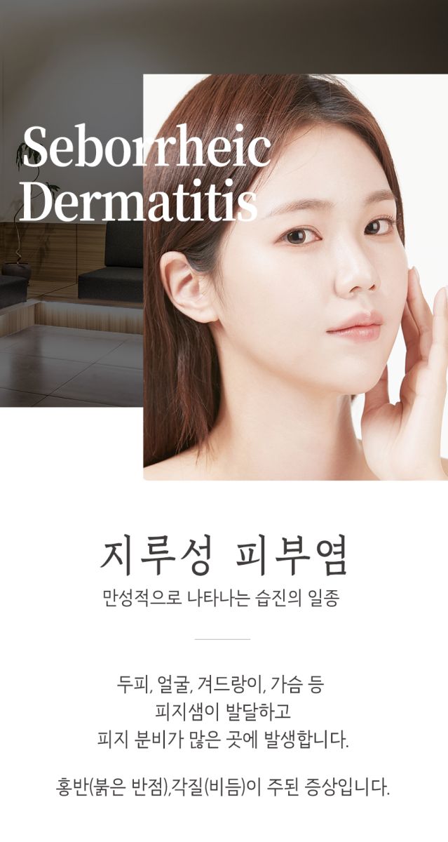 [대구점] 대구지루피부염, 주사피부염과 어떻게 다른가요? - 해율한의원