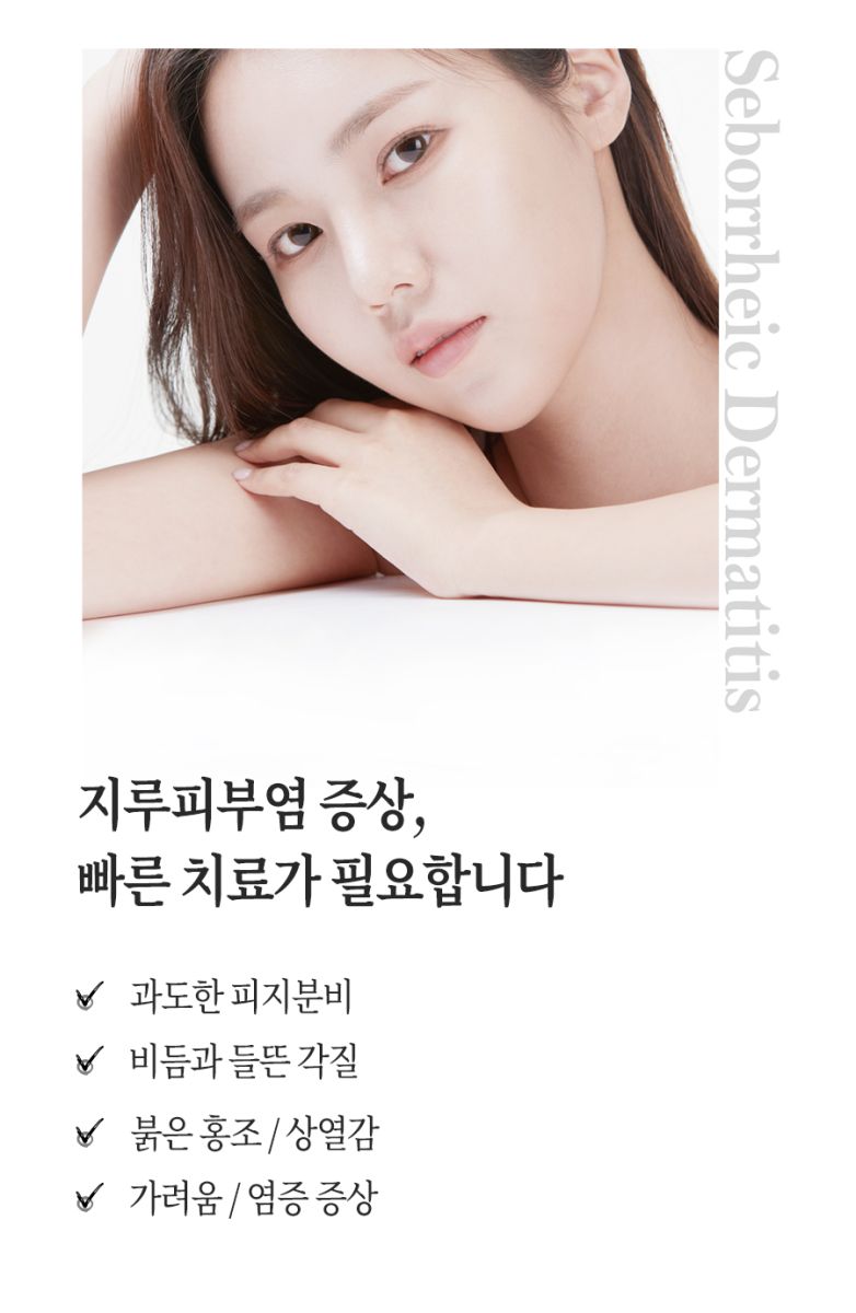[인천점] 인천지루성피부염 붉고 가려운 이유 알아봐요 - 해율한의원