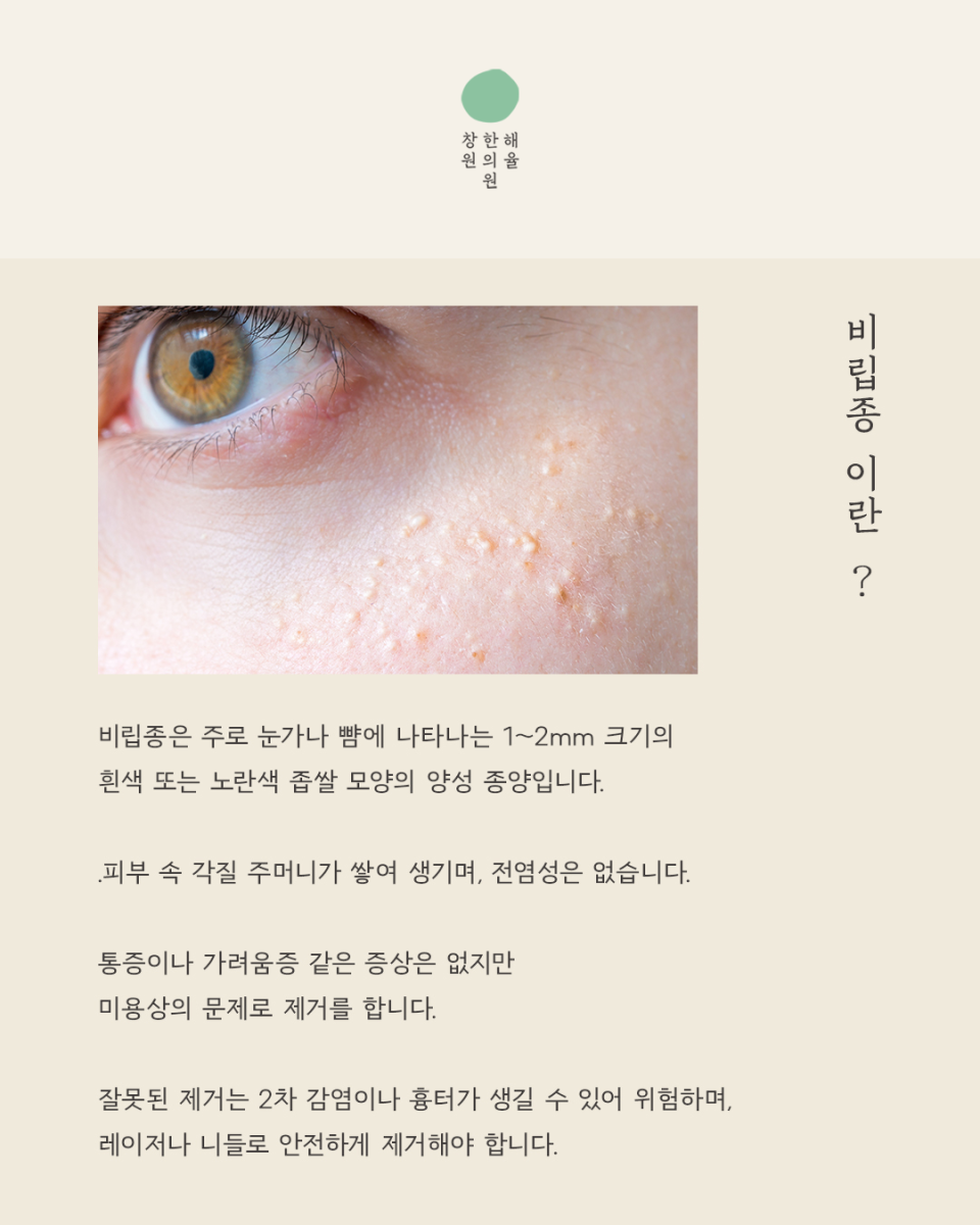 [창원점] 창원편평사마귀 제거 후 딱지와 붉은기는 어떻게 관리할까? - 해율한의원