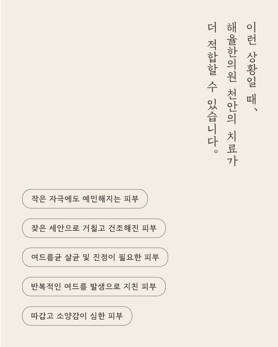 [천안점] 천안여드름치료 자꾸 올라오는 트러블 신경쓰인다면? - 해율한의원