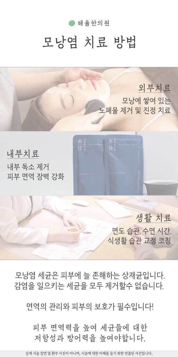[수원점] 수원모낭염과 여드름은 어떻게 구별하나요? - 해율한의원