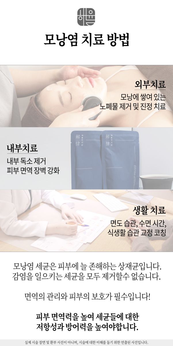 [노원점] 모낭염 재발 원인, 치료에 대해 노원 해율한의원에서 설명드립니다 - 해율한의원