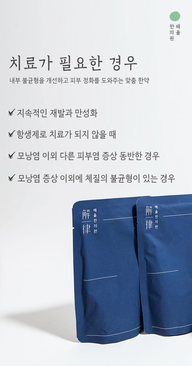 [수원점] 수원모낭염과 여드름은 어떻게 구별하나요? - 해율한의원